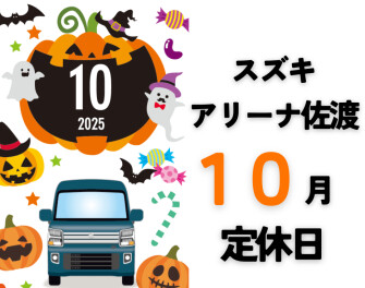 １０月定休日のお知らせ*｡＊⌒✩